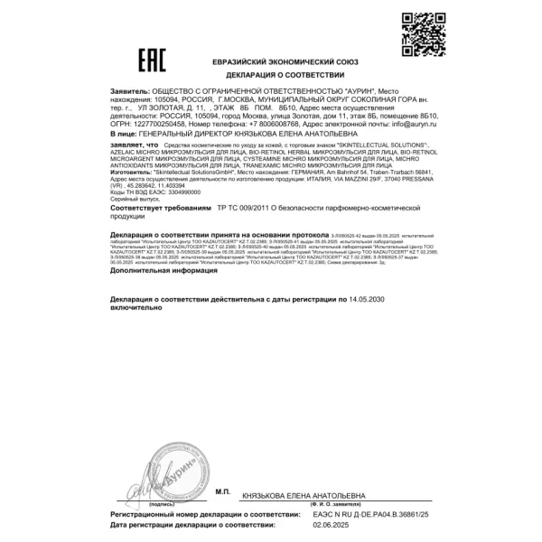 Микроэмульсия на основе липосом азелаиновой кислоты Azelaic MiChro Skintellectual Solutions