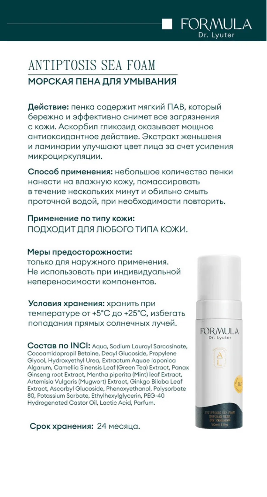 Дренажная экспресс-маска ANTIPTOSIS MASK EXPRESS DRAINAGE FORMULA DR. LYUTER