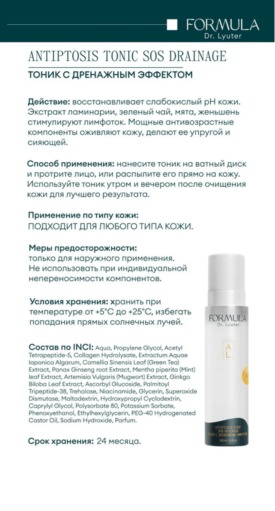 Крем-лифтинг с дренажным эффектом ANTIPTOSIS CREAM SCULPT FORMULA DR. LYUTER
