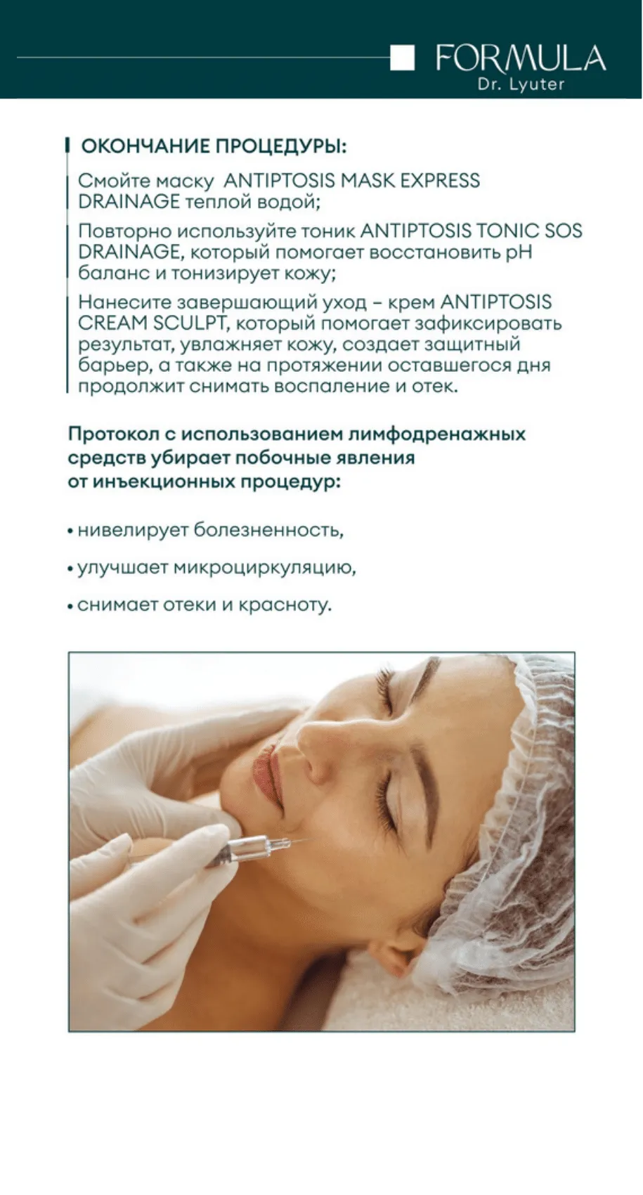 Крем-лифтинг с дренажным эффектом ANTIPTOSIS CREAM SCULPT FORMULA DR. LYUTER