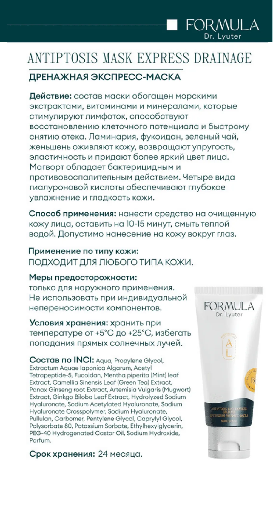 Набор миниатюр ANTIPTOSIS FORMULA DR. LYUTER в косметичке